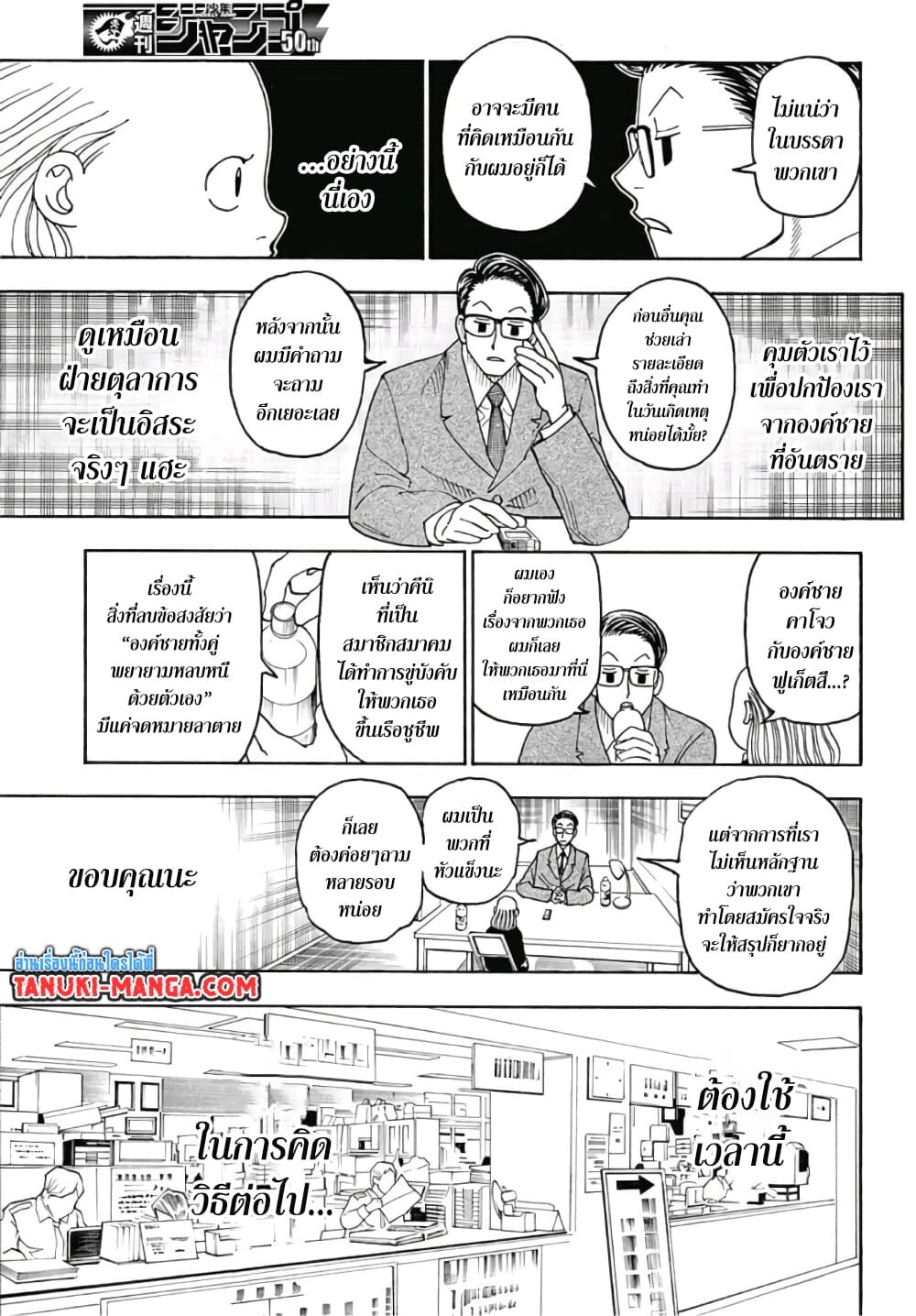 อ่านมังงะ Hunter x Hunter ตอนที่ 386/2.jpg