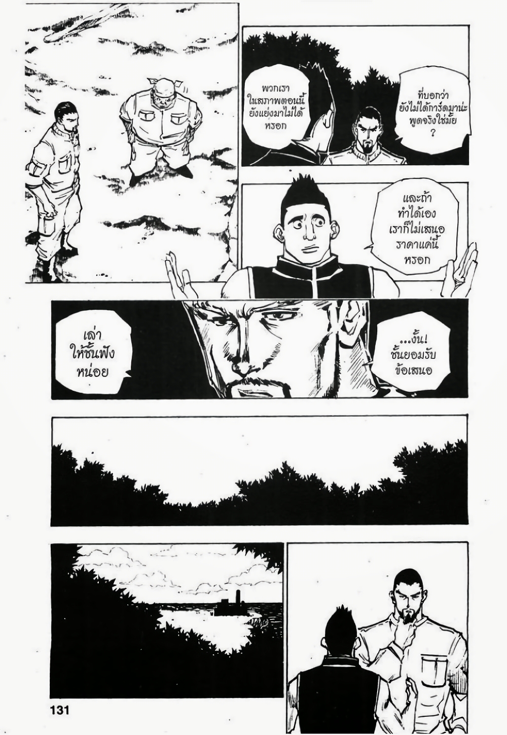 อ่านมังงะ Hunter x Hunter ตอนที่ 160/2.jpg