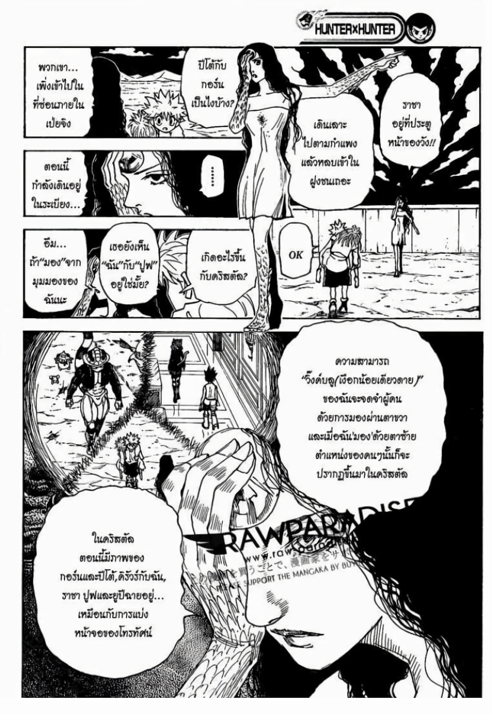 อ่านมังงะ Hunter x Hunter ตอนที่ 304/2.jpg