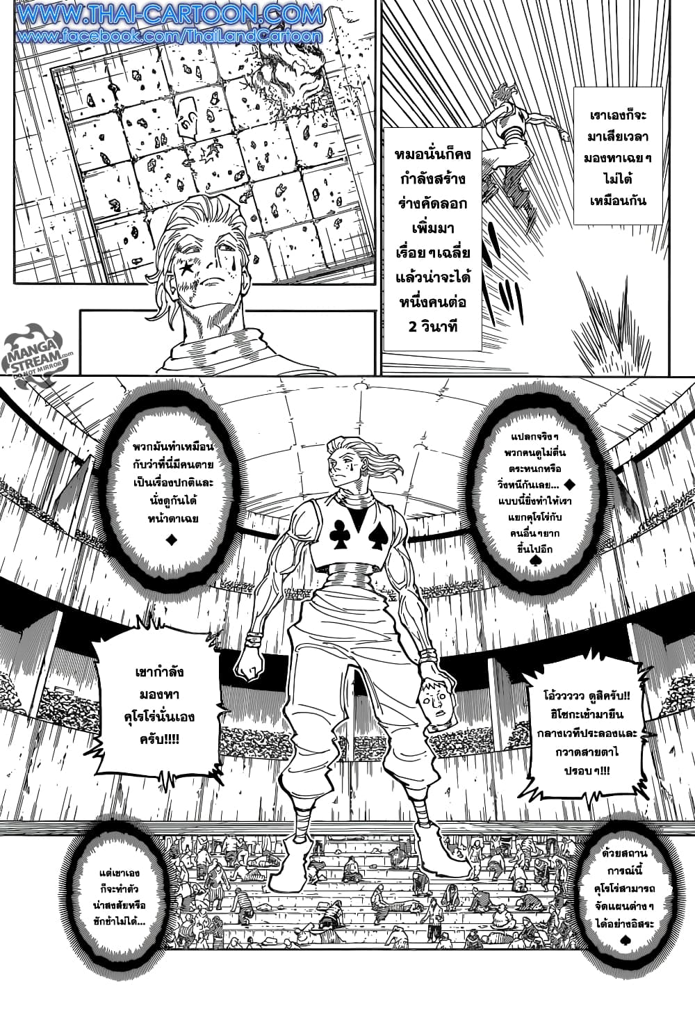 อ่านมังงะ Hunter x Hunter ตอนที่ 355/2.jpg