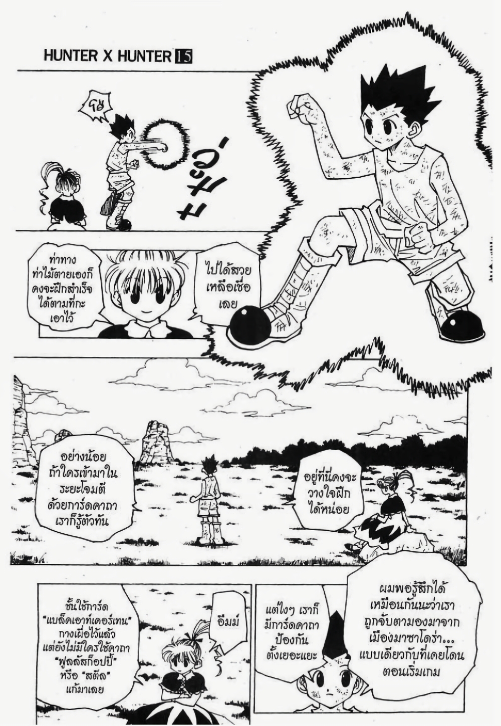 อ่านมังงะ Hunter x Hunter ตอนที่ 148/2.jpg