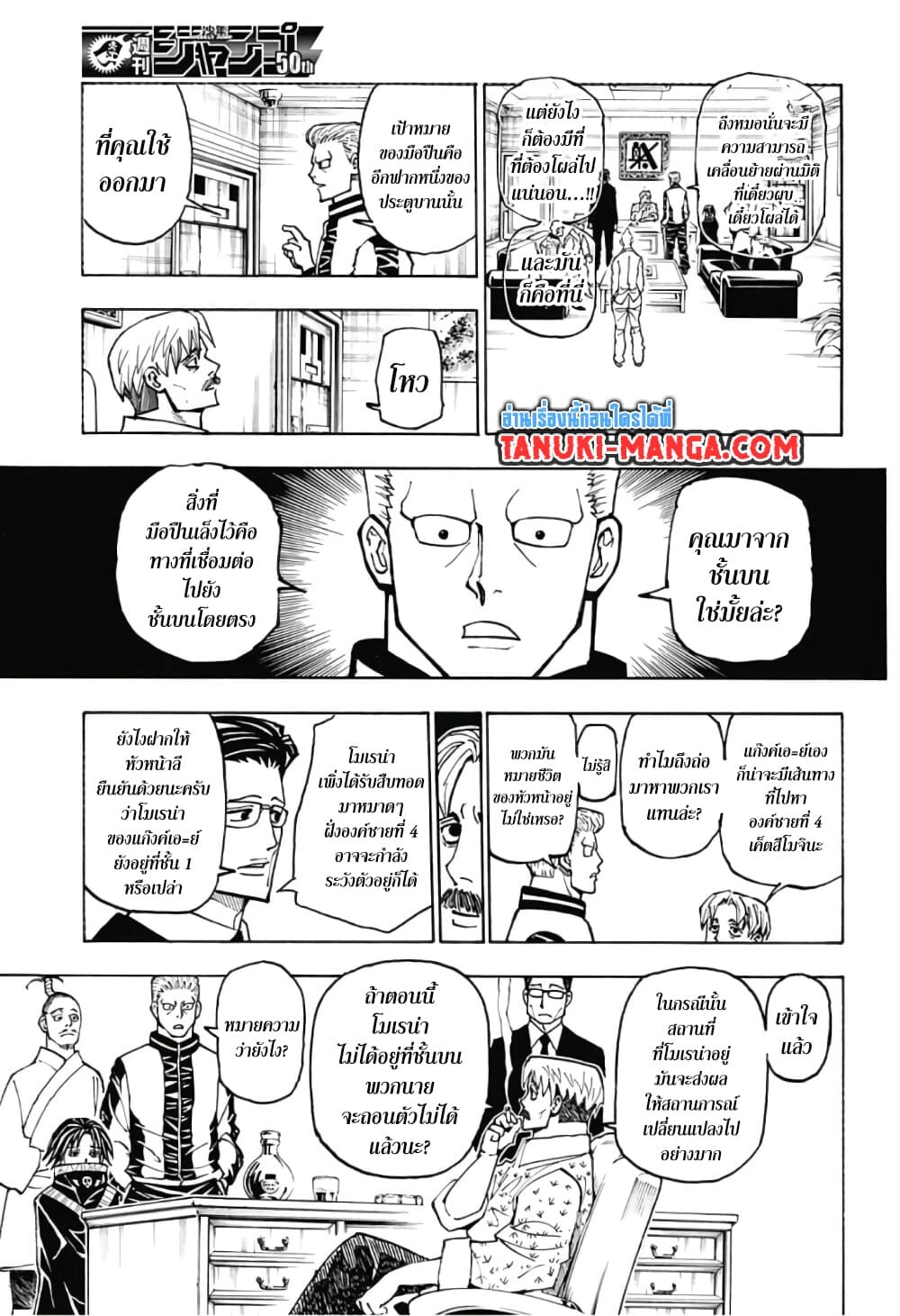 อ่านมังงะ Hunter x Hunter ตอนที่ 384/2.jpg