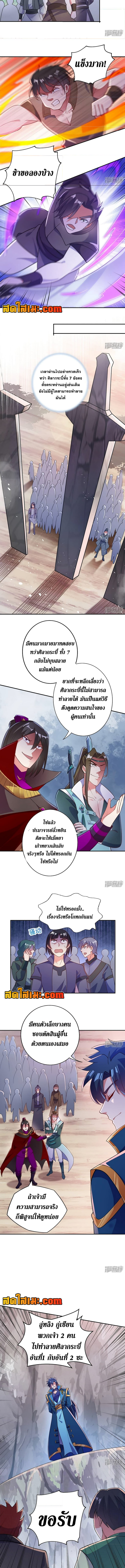 อ่านมังงะ Spirit Sword Sovereign ตอนที่ 379/2.jpg