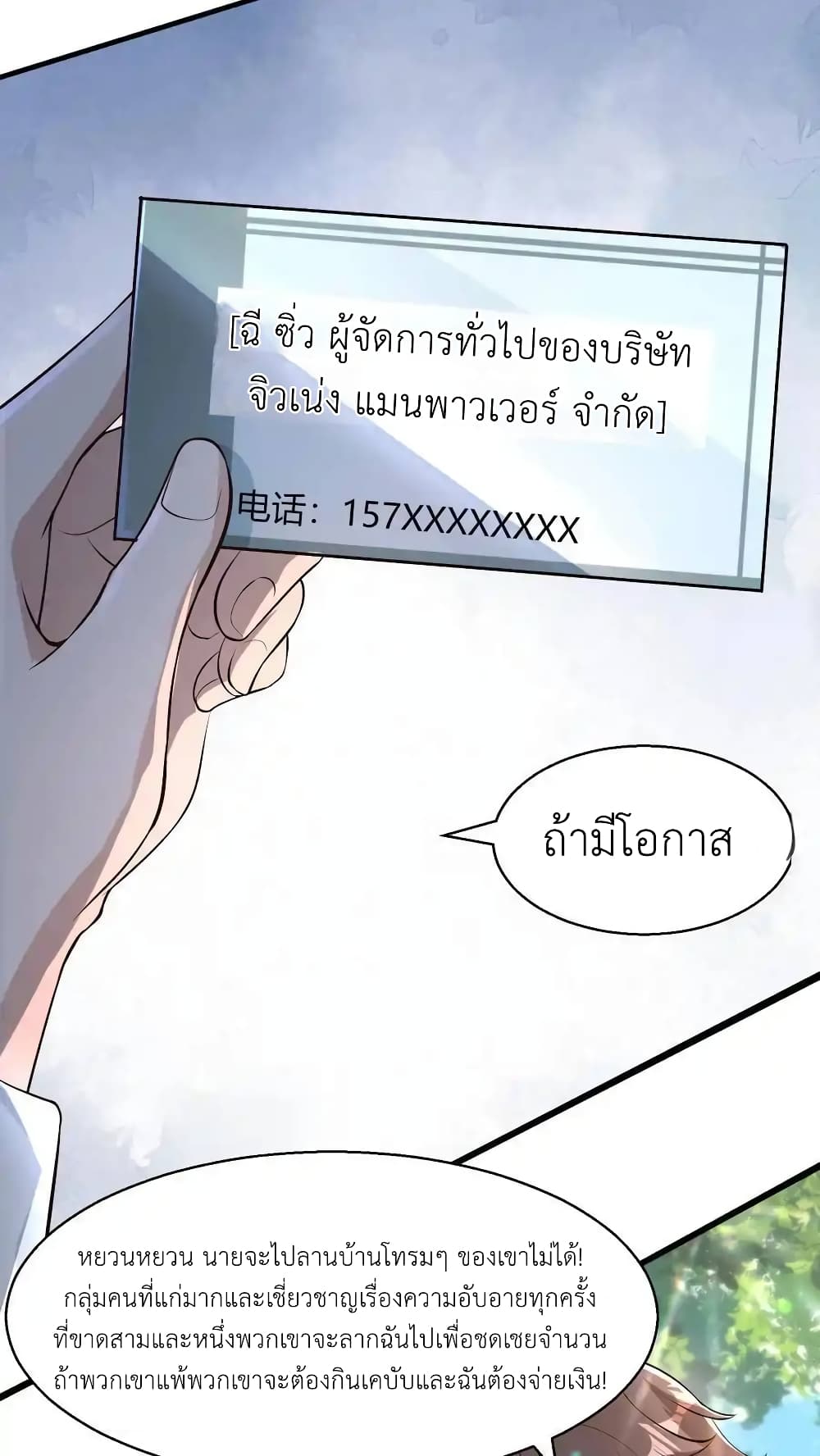 อ่านมังงะ I Accidentally Became Invincible While Studying With My Sister ตอนที่ 94/25.jpg