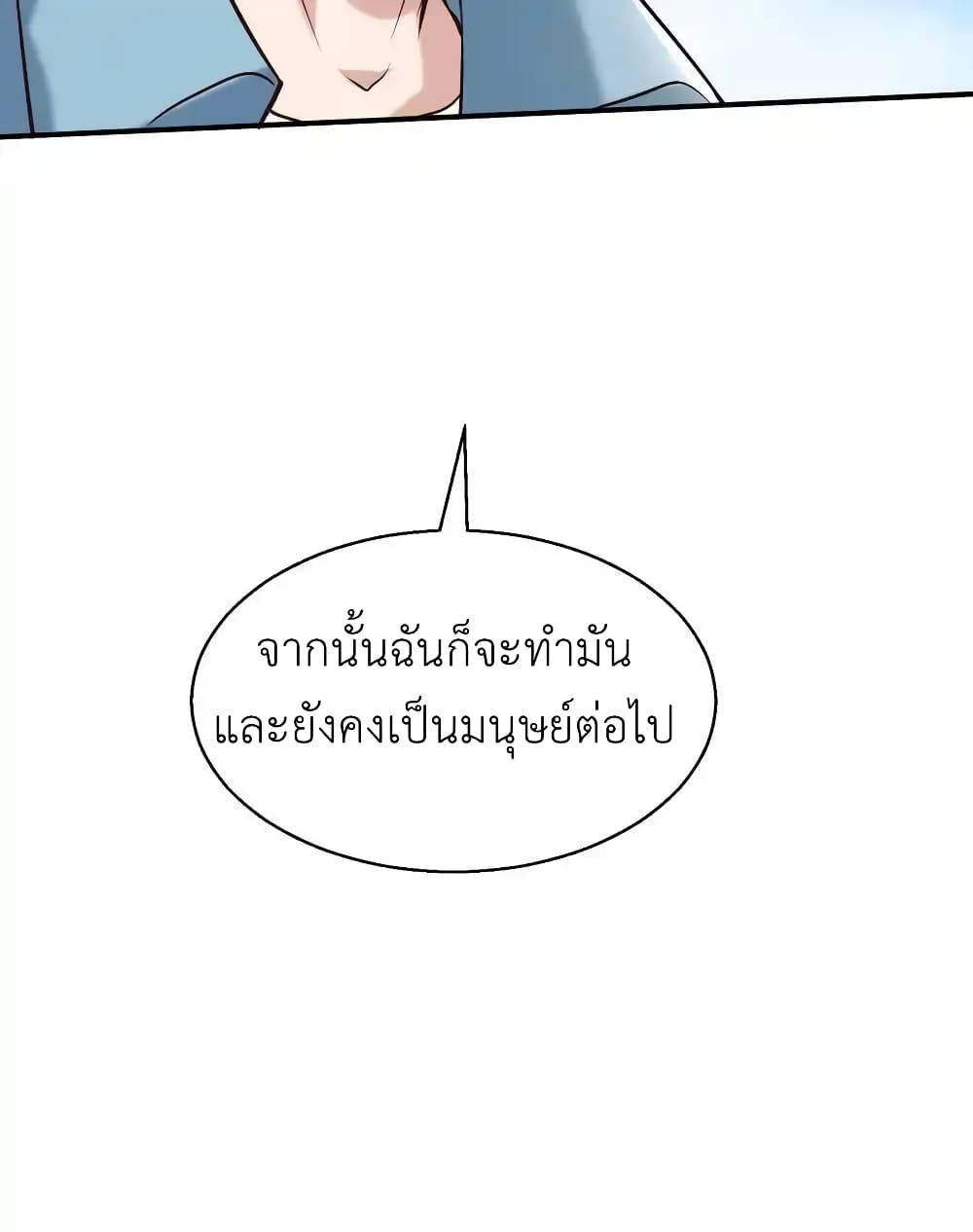 อ่านมังงะ I Accidentally Became Invincible While Studying With My Sister ตอนที่ 93/25.jpg