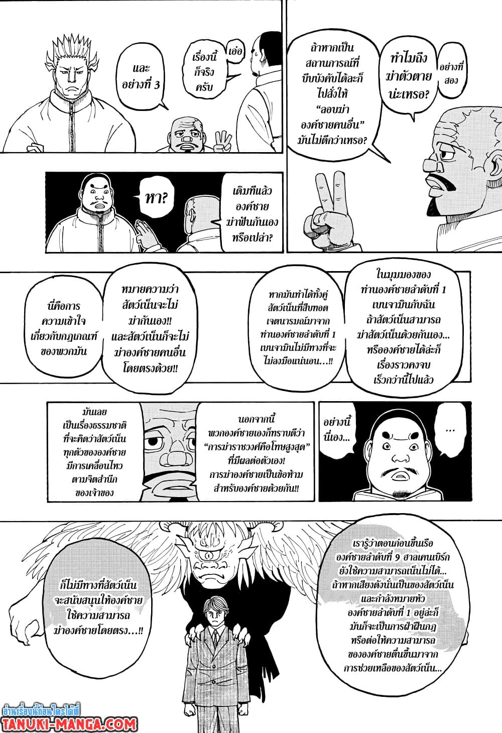 อ่านมังงะ Hunter x Hunter ตอนที่ 389/2.jpg