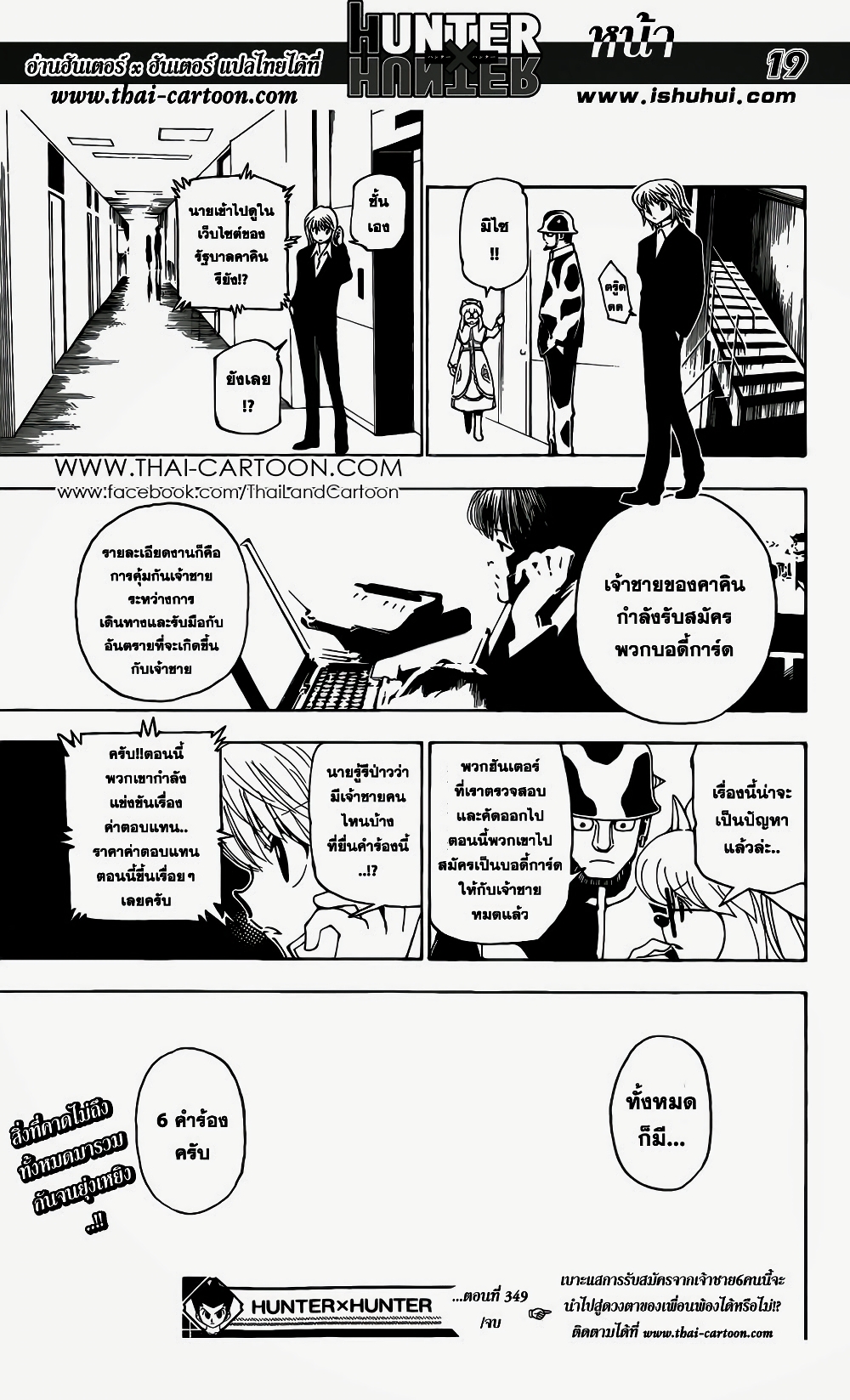 อ่านมังงะ Hunter x Hunter ตอนที่ 349/26.jpg