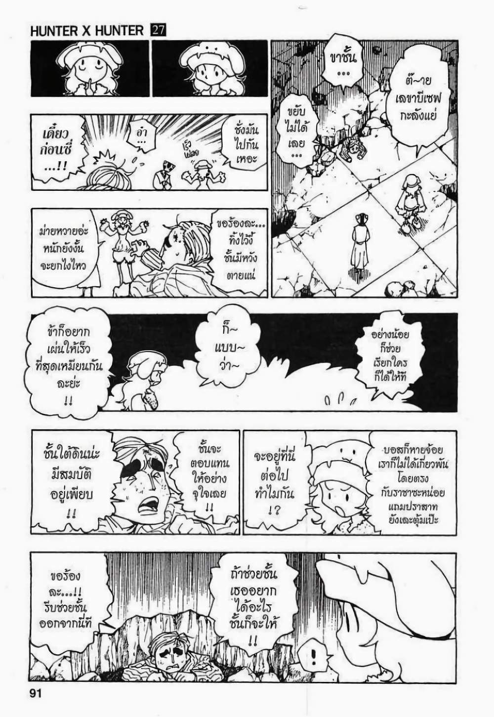 อ่านมังงะ Hunter x Hunter ตอนที่ 285/2.jpg