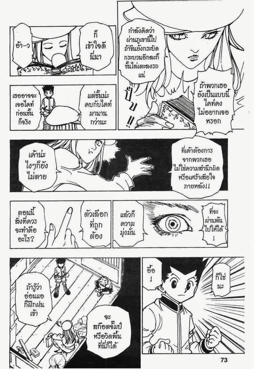 อ่านมังงะ Hunter x Hunter ตอนที่ 216/2.jpg