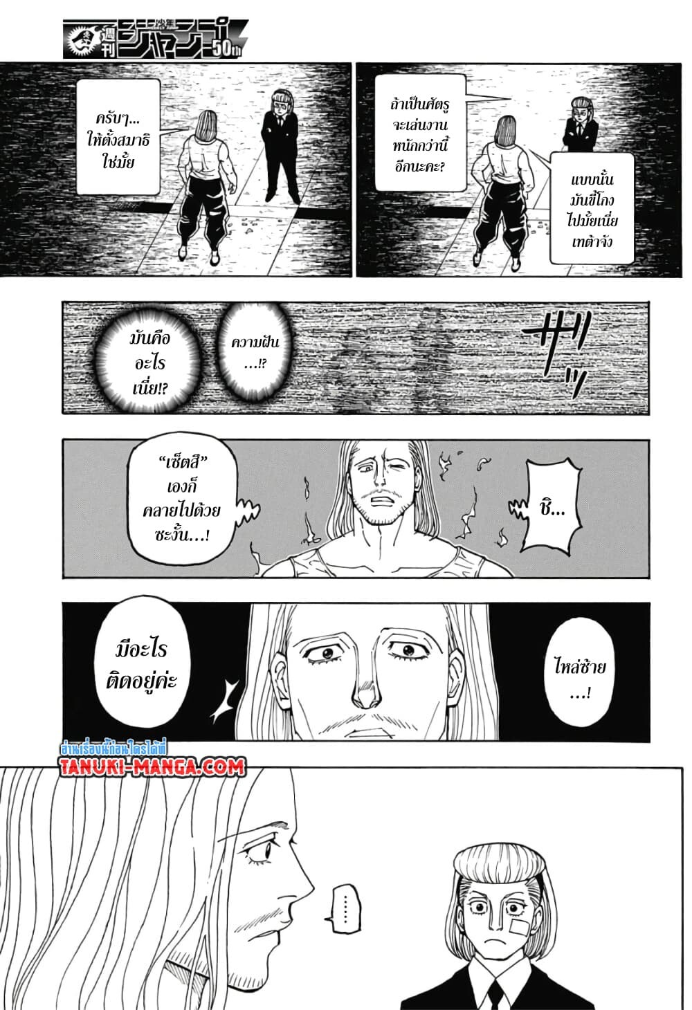 อ่านมังงะ Hunter x Hunter ตอนที่ 387/2.jpg