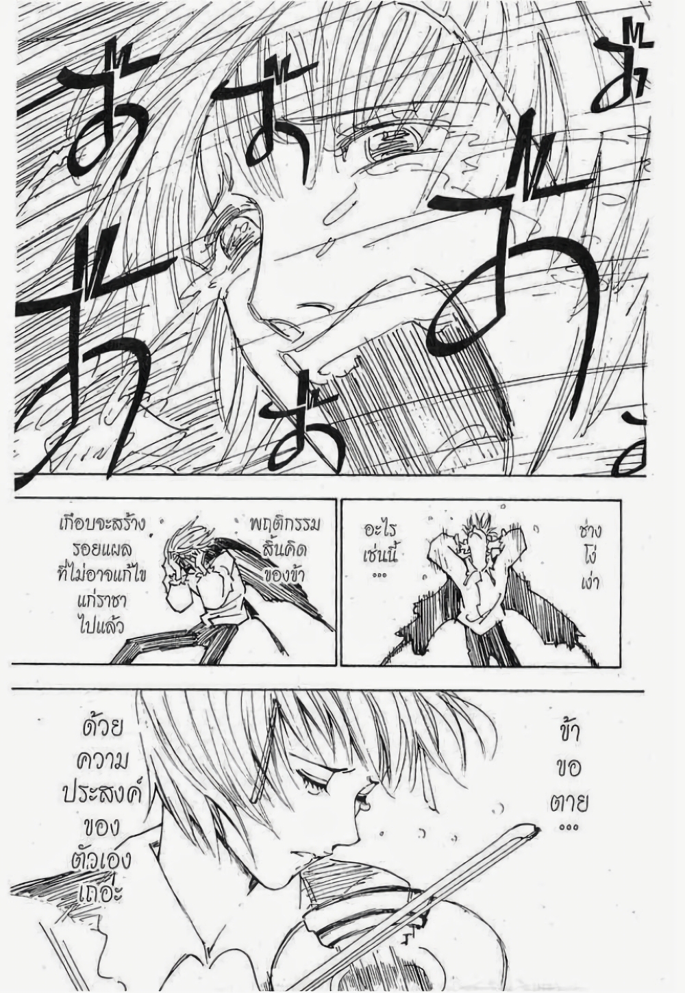 อ่านมังงะ Hunter x Hunter ตอนที่ 256/2.jpg