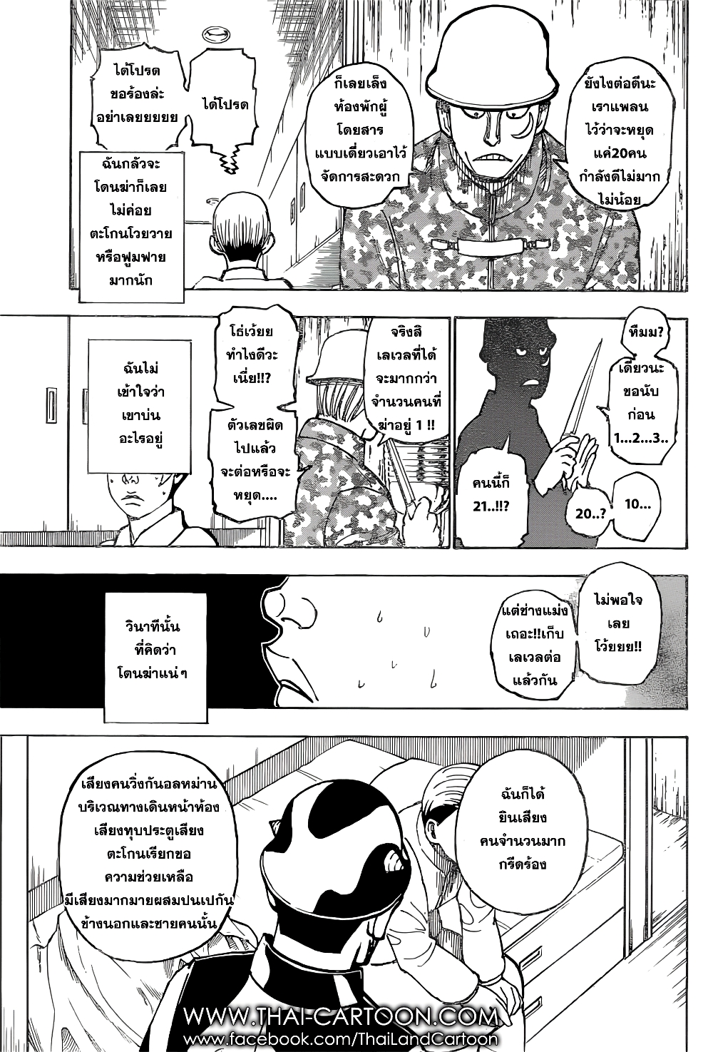 อ่านมังงะ Hunter x Hunter ตอนที่ 379/2.jpg