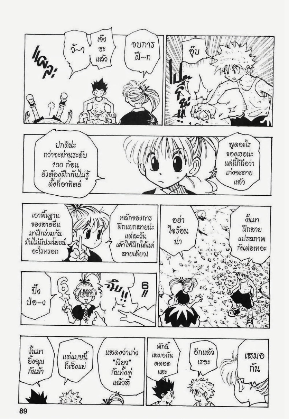 อ่านมังงะ Hunter x Hunter ตอนที่ 145/2.jpg