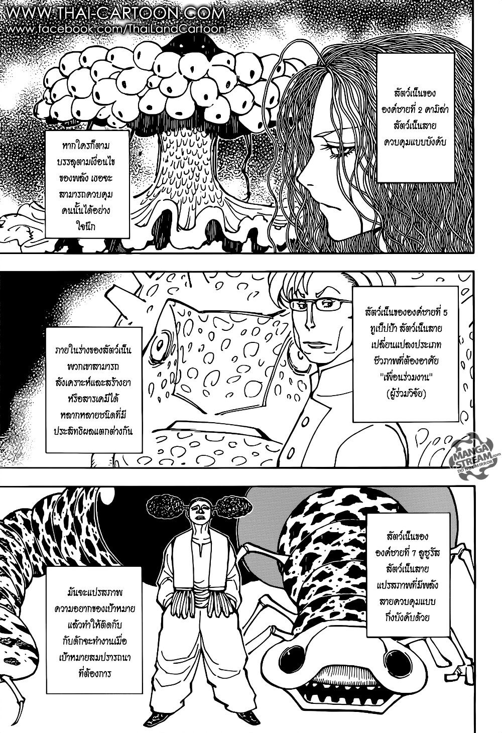 อ่านมังงะ Hunter x Hunter ตอนที่ 375/2.jpg