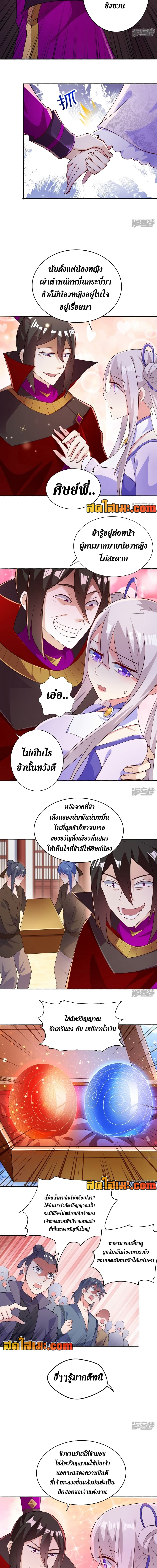 อ่านมังงะ Spirit Sword Sovereign ตอนที่ 384/2.jpg