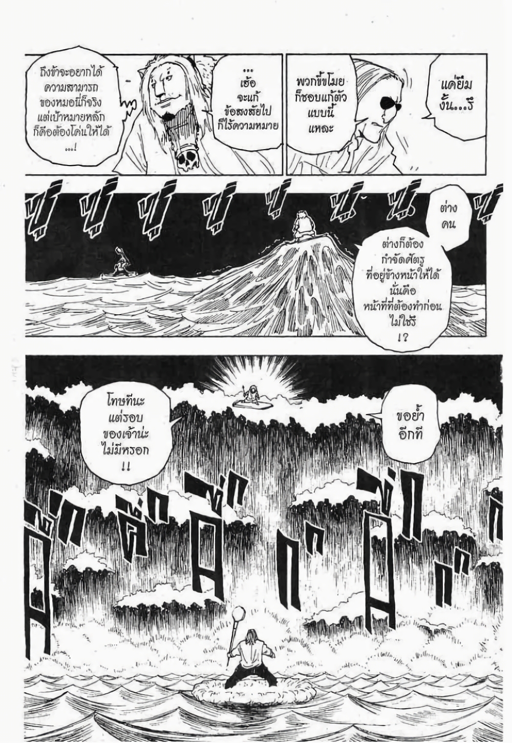 อ่านมังงะ Hunter x Hunter ตอนที่ 254/2.jpg