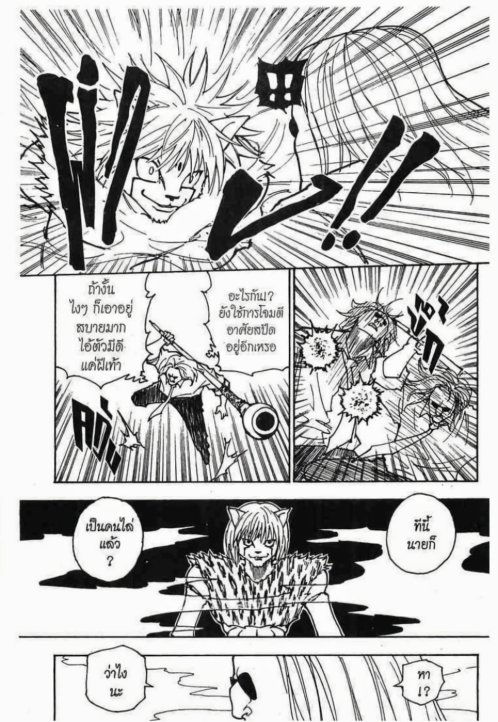 อ่านมังงะ Hunter x Hunter ตอนที่ 245/2.jpg