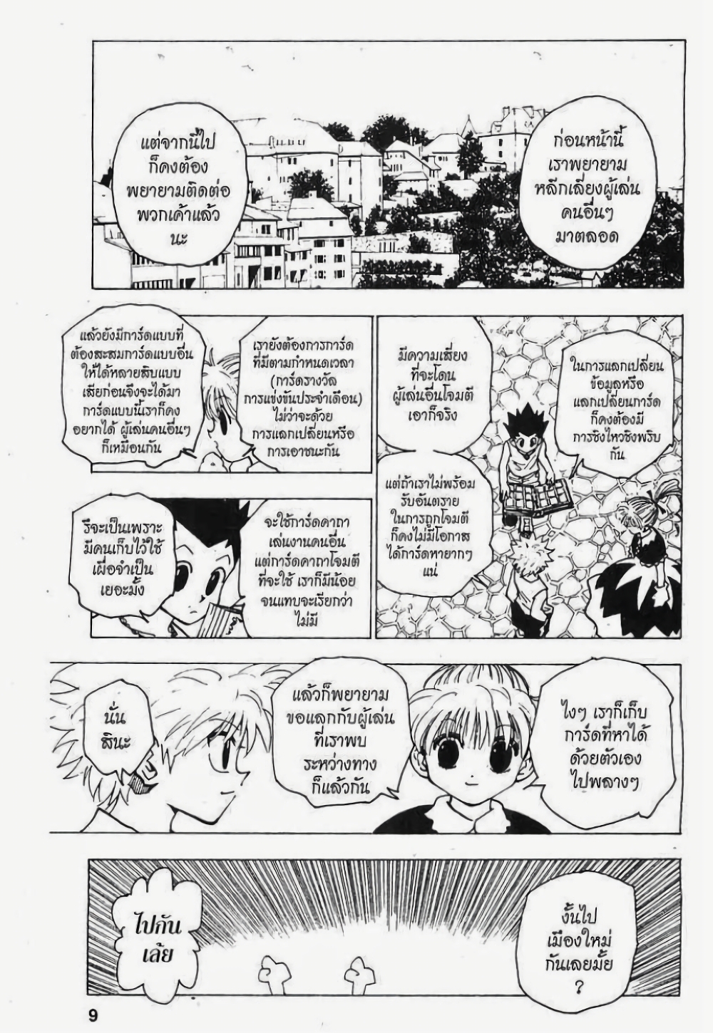 อ่านมังงะ Hunter x Hunter ตอนที่ 152/2.jpg