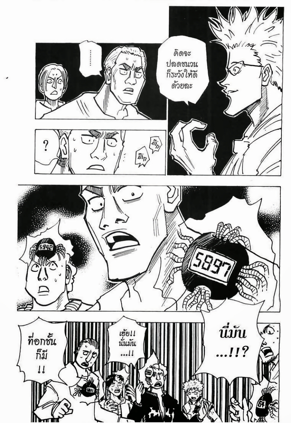 อ่านมังงะ Hunter x Hunter ตอนที่ 143/2.jpg