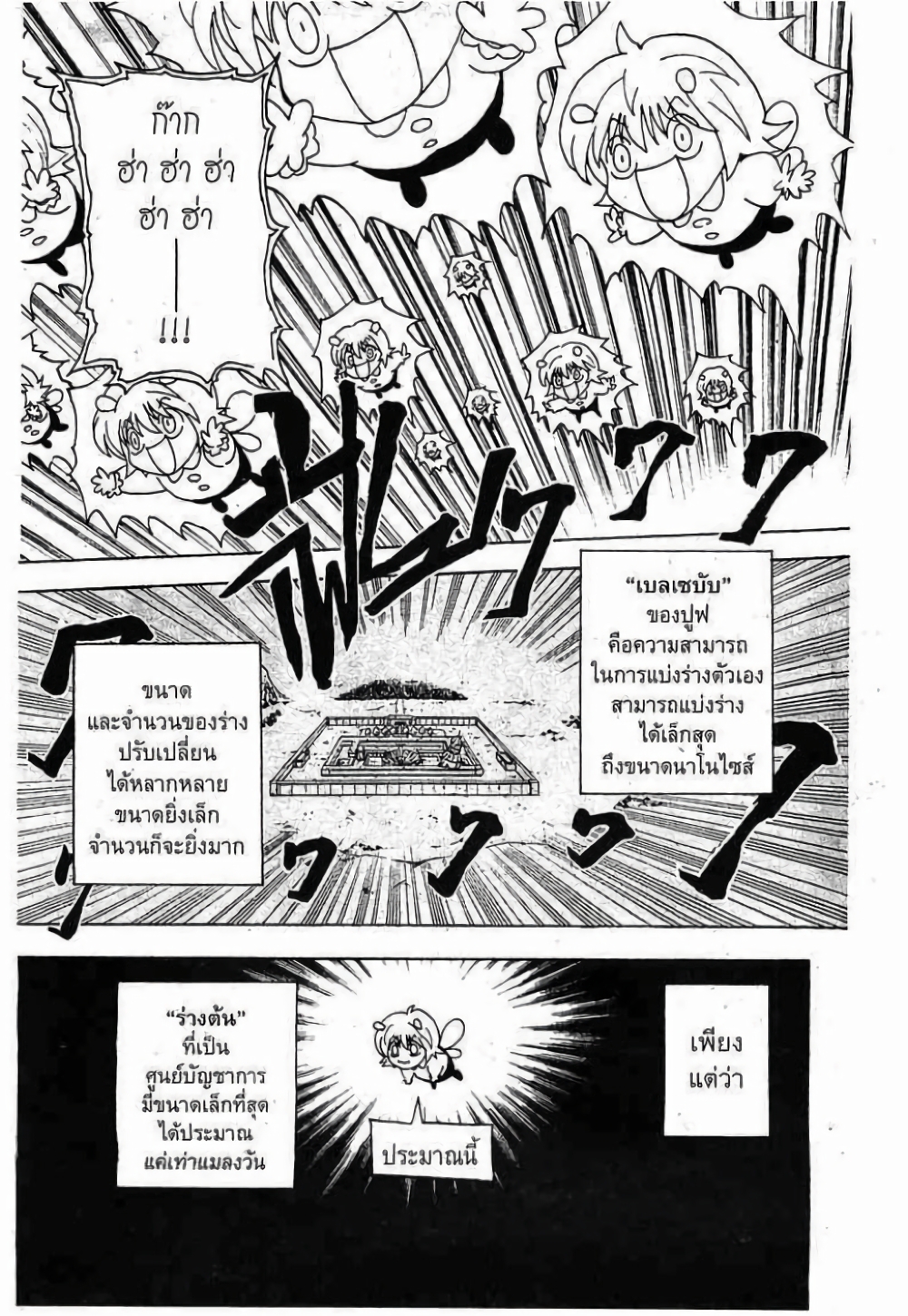 อ่านมังงะ Hunter x Hunter ตอนที่ 286/2.jpg