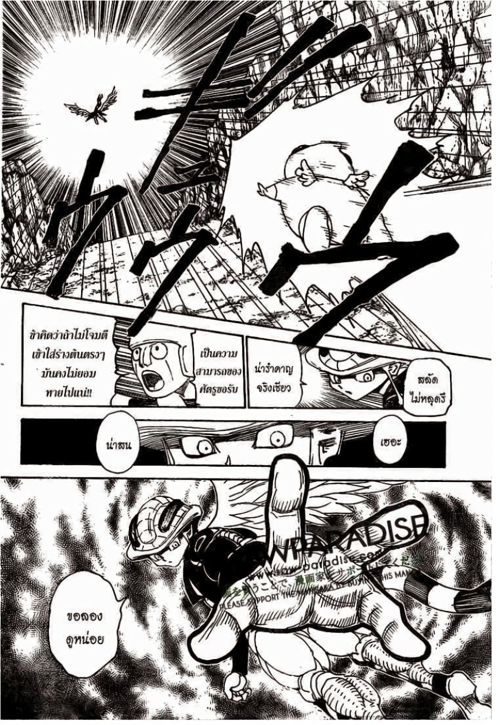 อ่านมังงะ Hunter x Hunter ตอนที่ 302/2.jpg