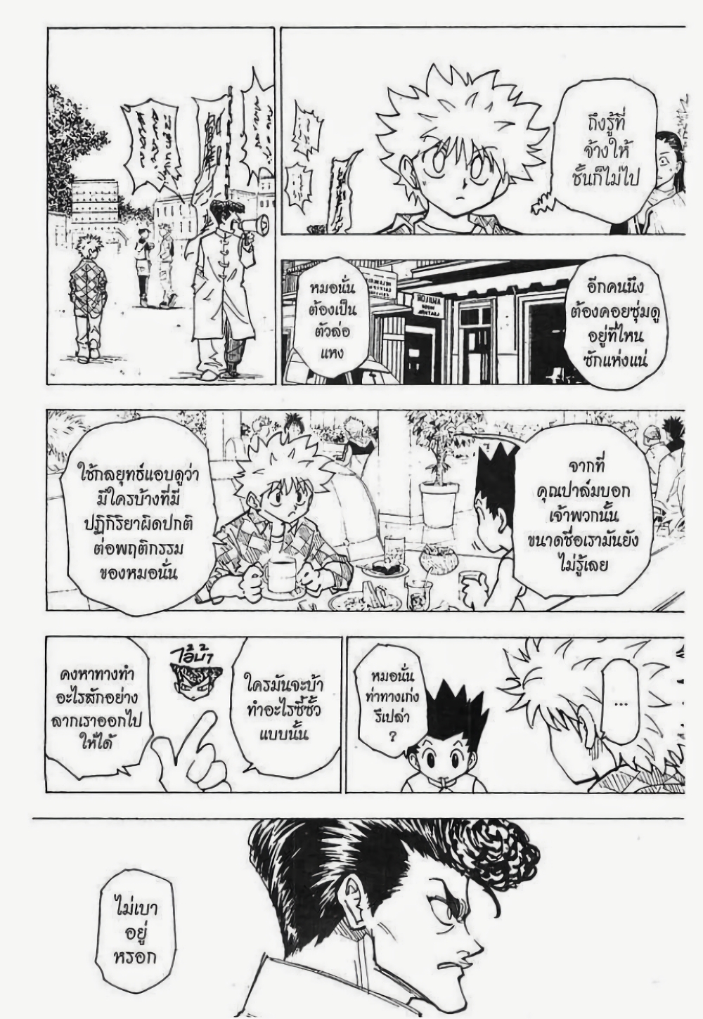 อ่านมังงะ Hunter x Hunter ตอนที่ 201/2.jpg