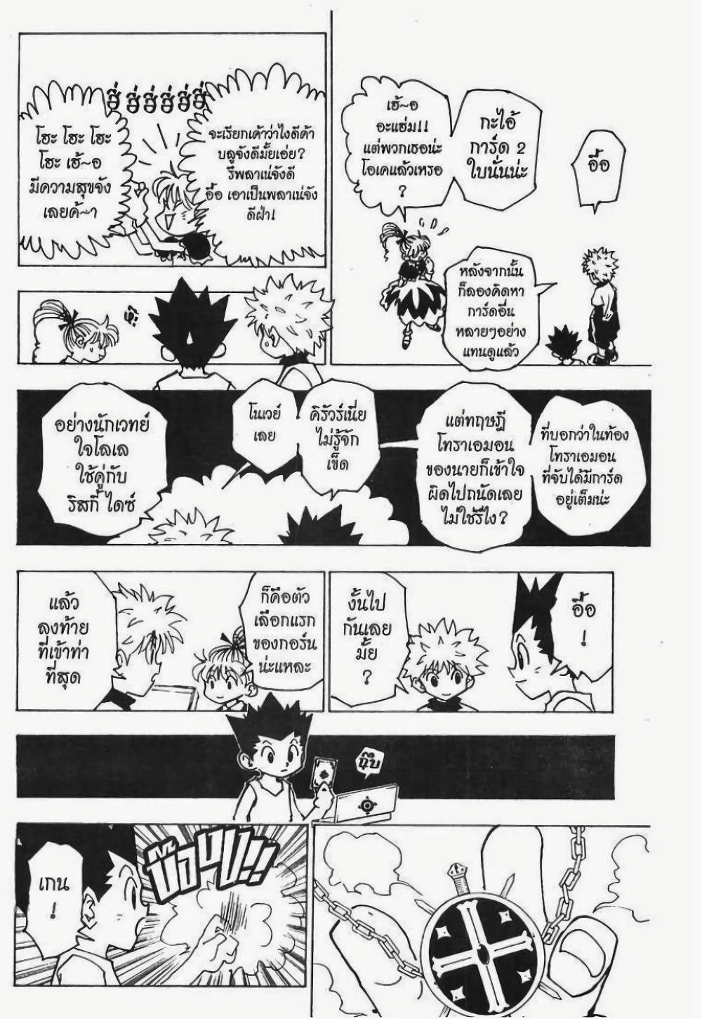 อ่านมังงะ Hunter x Hunter ตอนที่ 185/2.jpg