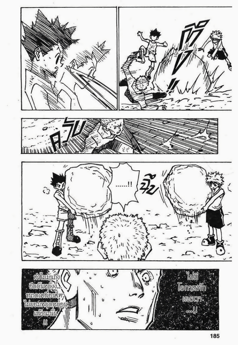 อ่านมังงะ Hunter x Hunter ตอนที่ 139/2.jpg