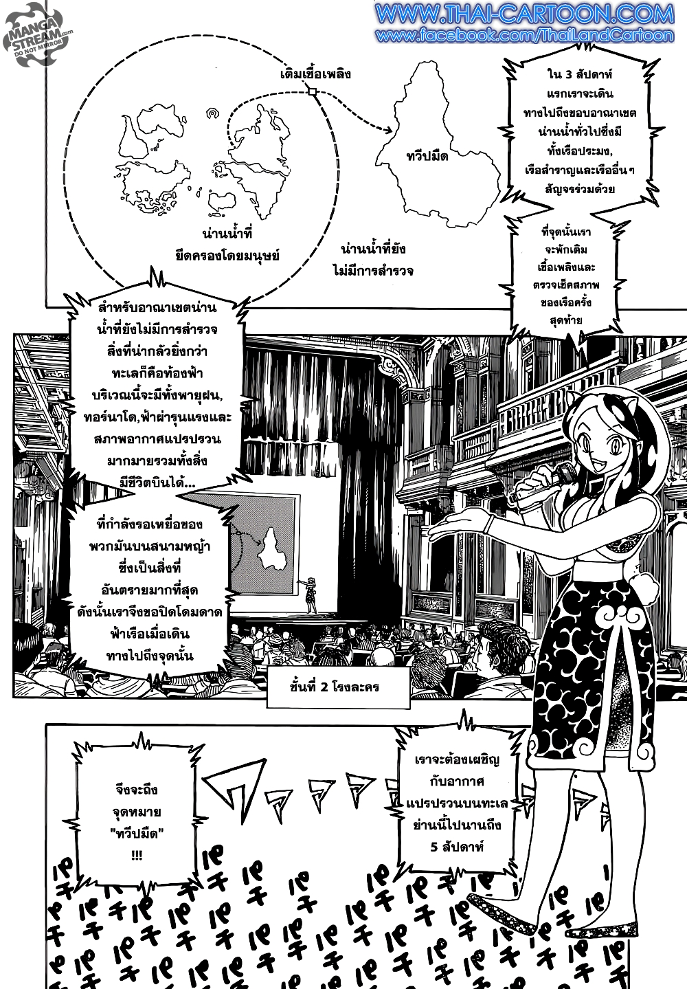 อ่านมังงะ Hunter x Hunter ตอนที่ 359/2.jpg