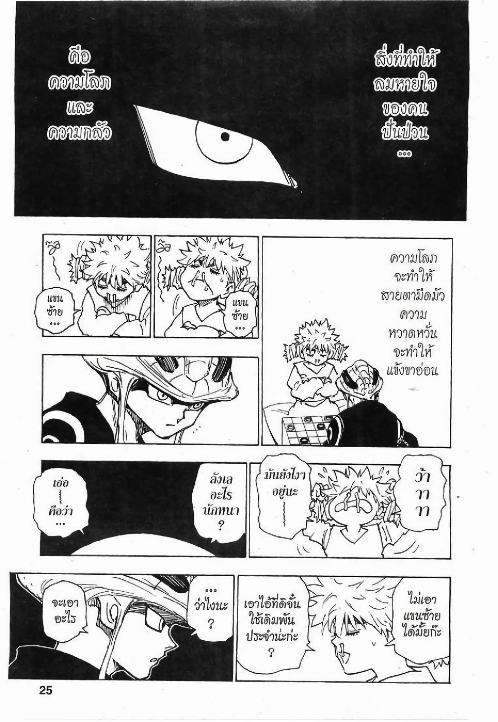 อ่านมังงะ Hunter x Hunter ตอนที่ 249/2.jpg