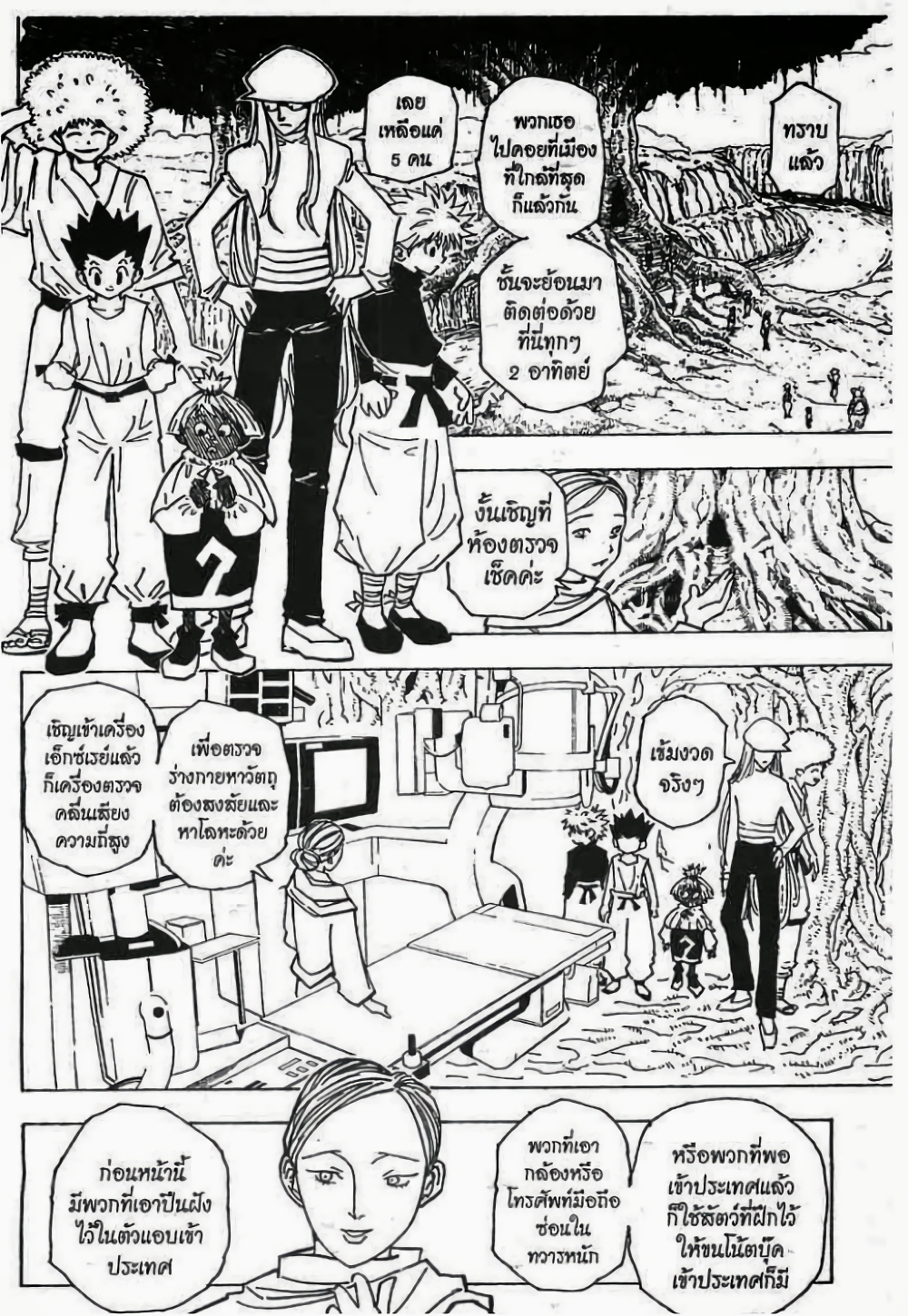 อ่านมังงะ Hunter x Hunter ตอนที่ 189/2.jpg