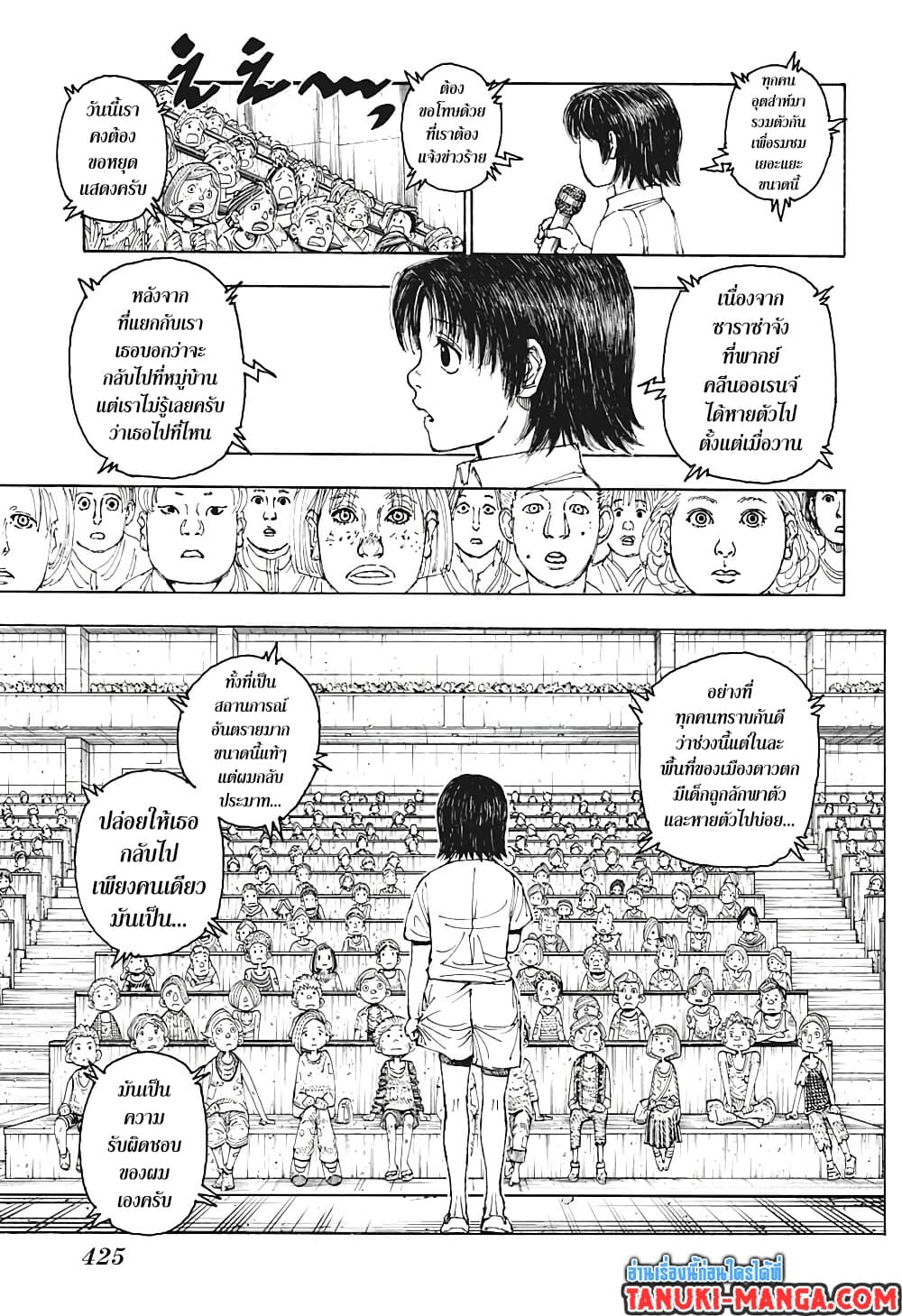 อ่านมังงะ Hunter x Hunter ตอนที่ 397/2.jpg