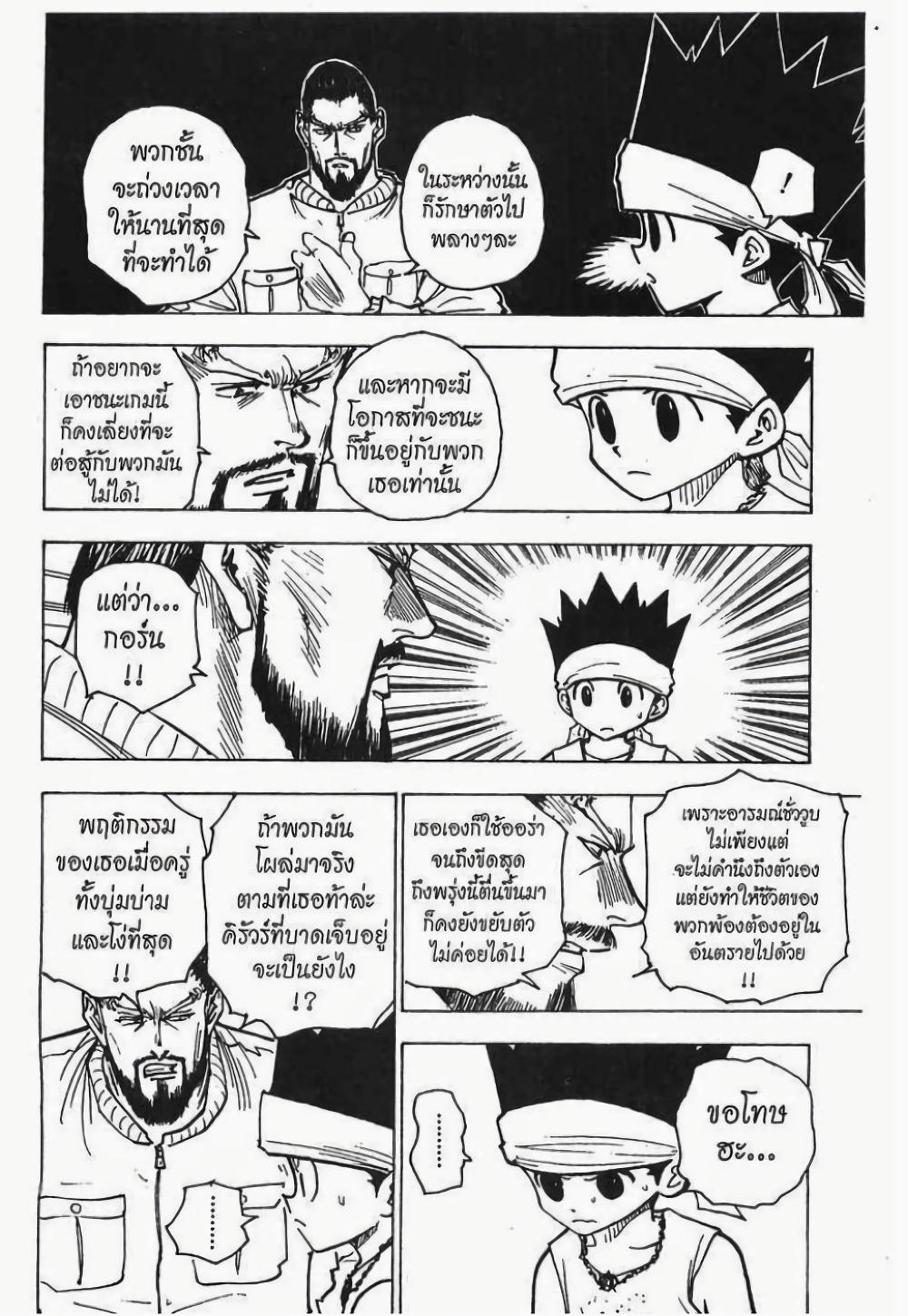 อ่านมังงะ Hunter x Hunter ตอนที่ 170/2.jpg