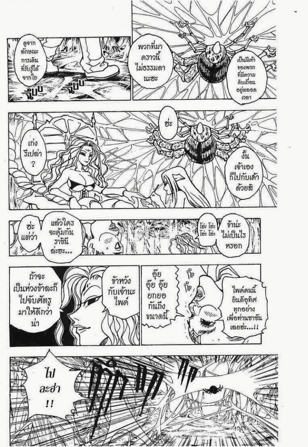 อ่านมังงะ Hunter x Hunter ตอนที่ 225/2.jpg