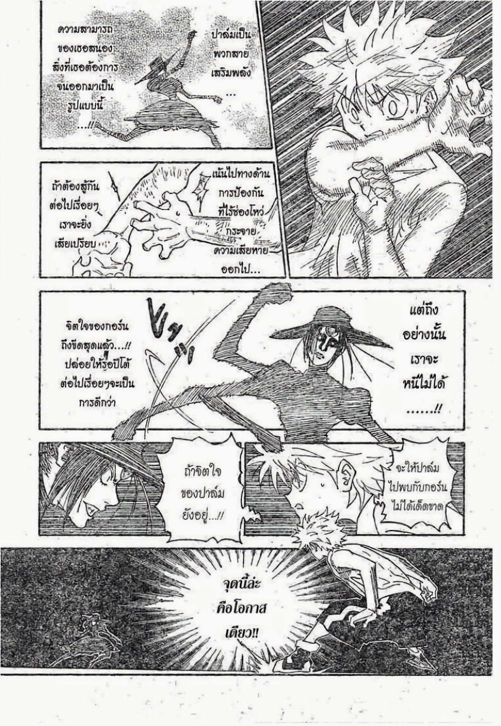 อ่านมังงะ Hunter x Hunter ตอนที่ 294/2.jpg