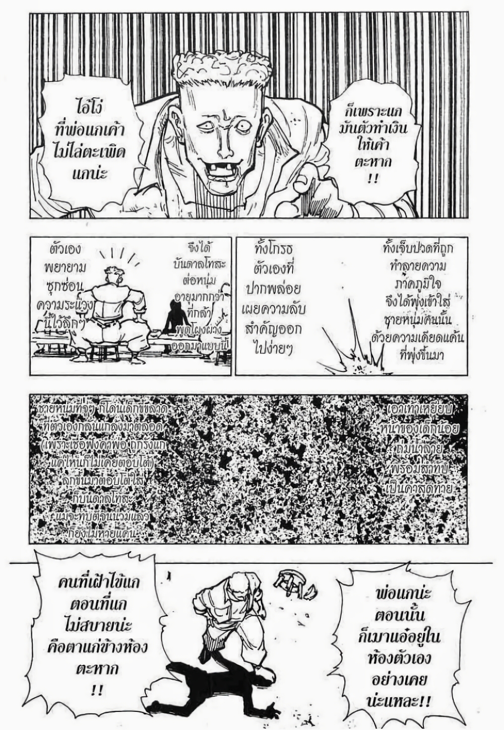 อ่านมังงะ Hunter x Hunter ตอนที่ 204/2.jpg