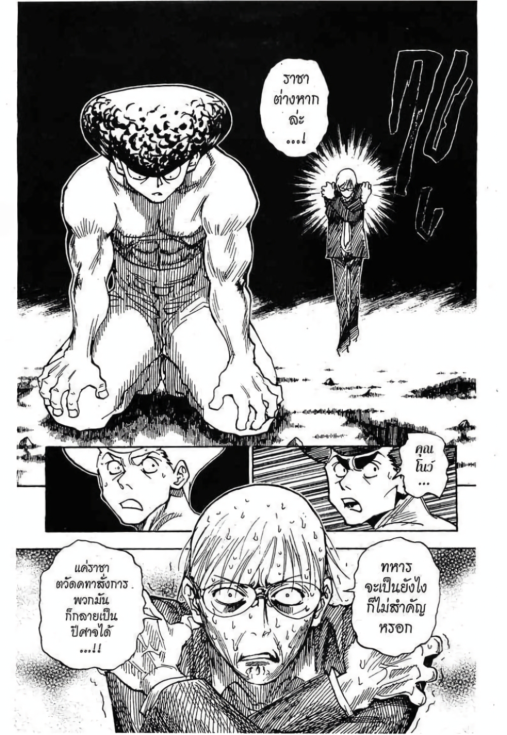 อ่านมังงะ Hunter x Hunter ตอนที่ 290/2.jpg