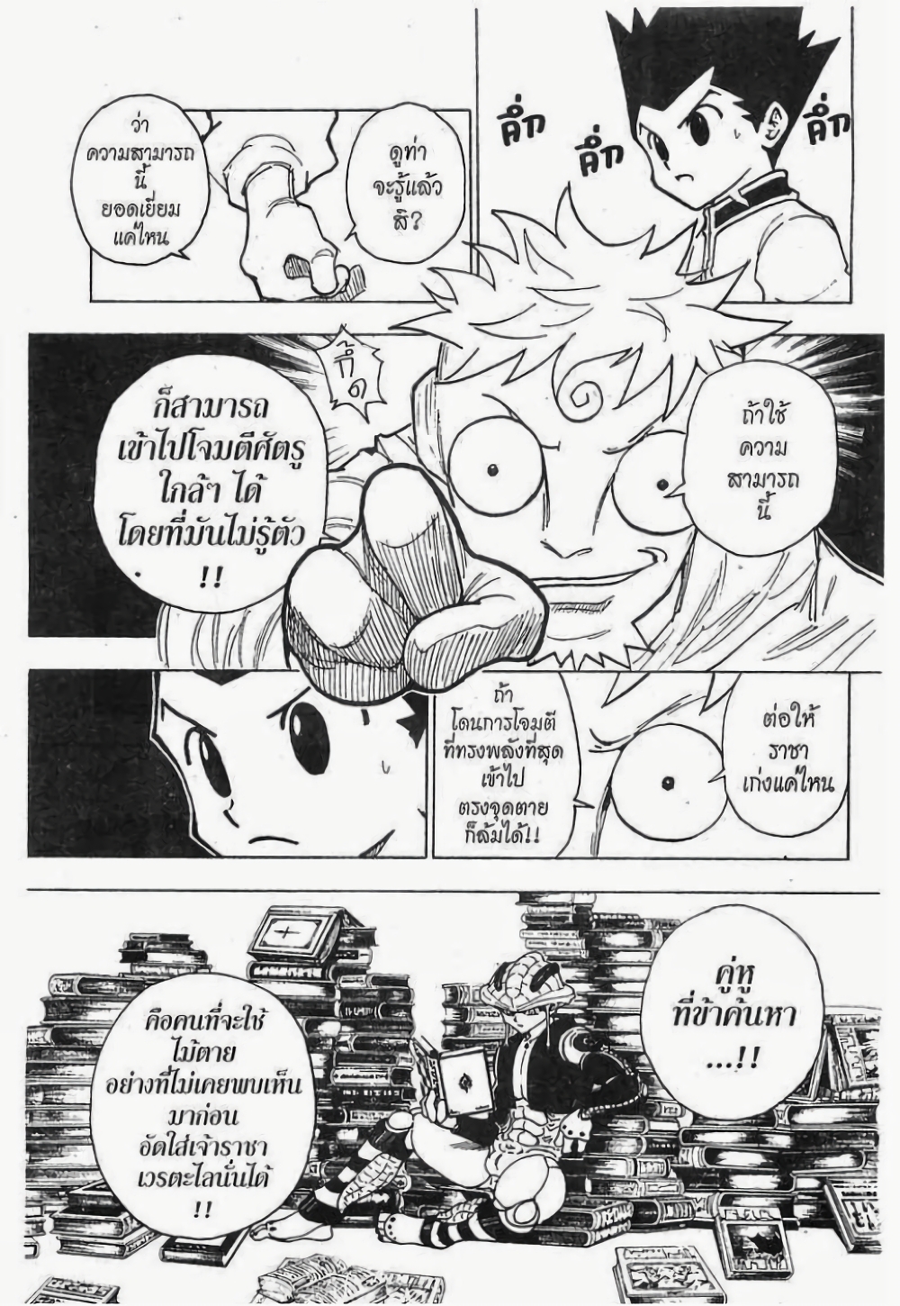 อ่านมังงะ Hunter x Hunter ตอนที่ 243/2.jpg