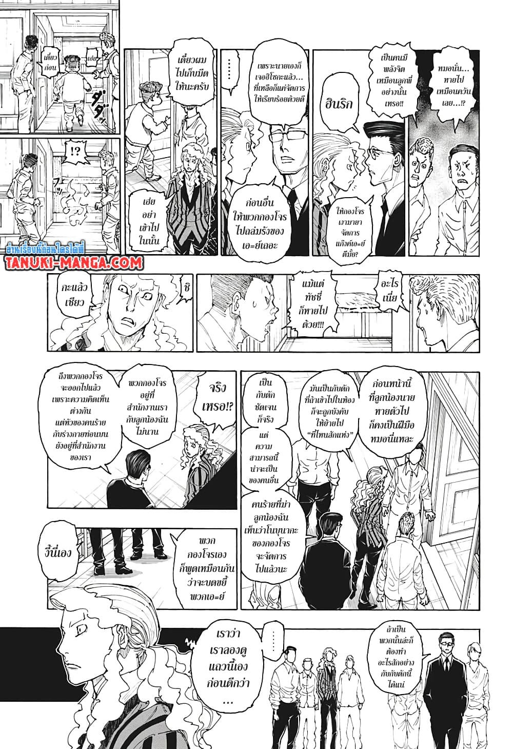 อ่านมังงะ Hunter x Hunter ตอนที่ 394/2.jpg