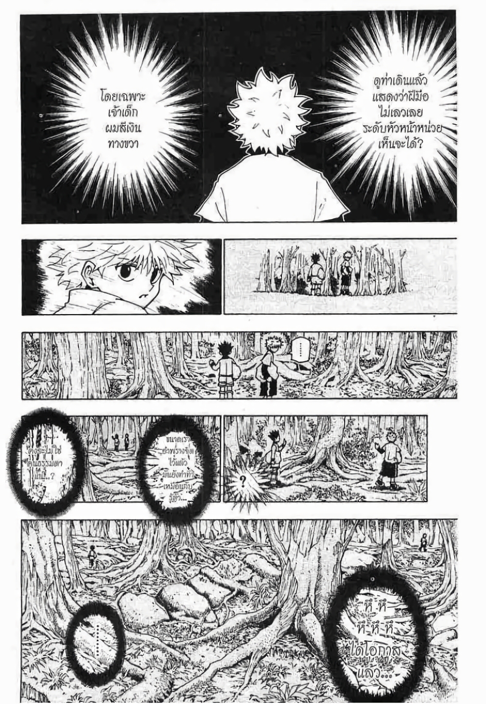 อ่านมังงะ Hunter x Hunter ตอนที่ 231/2.jpg