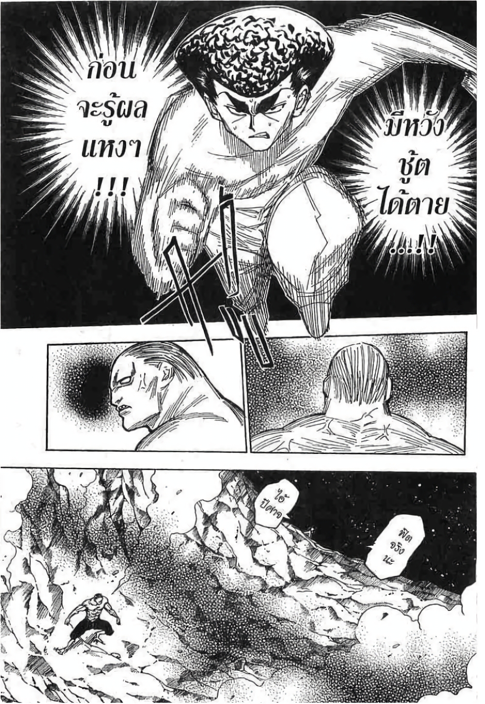 อ่านมังงะ Hunter x Hunter ตอนที่ 280/2.jpg