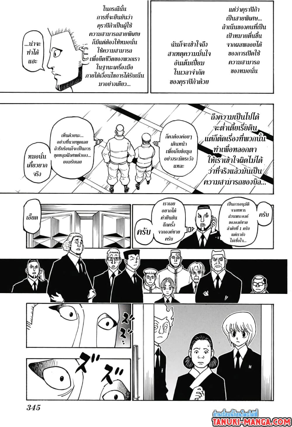 อ่านมังงะ Hunter x Hunter ตอนที่ 388/2.jpg