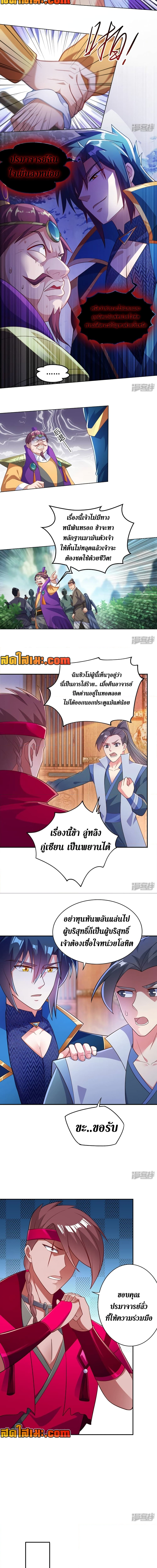 อ่านมังงะ Spirit Sword Sovereign ตอนที่ 381/2.jpg