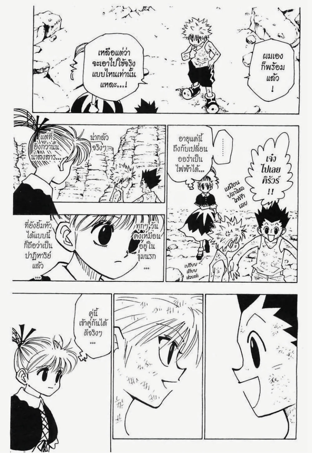 อ่านมังงะ Hunter x Hunter ตอนที่ 146/2.jpg