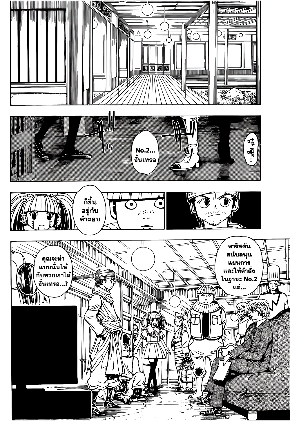 อ่านมังงะ Hunter x Hunter ตอนที่ 344/2.jpg