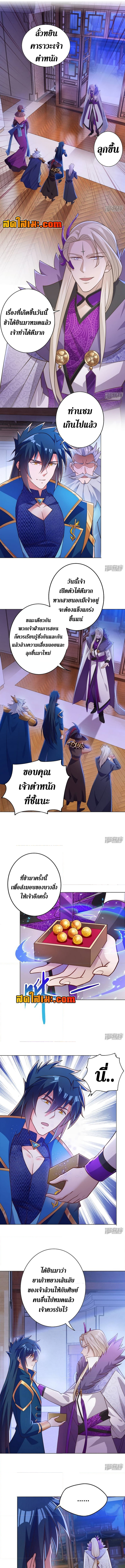 อ่านมังงะ Spirit Sword Sovereign ตอนที่ 378/2.jpg