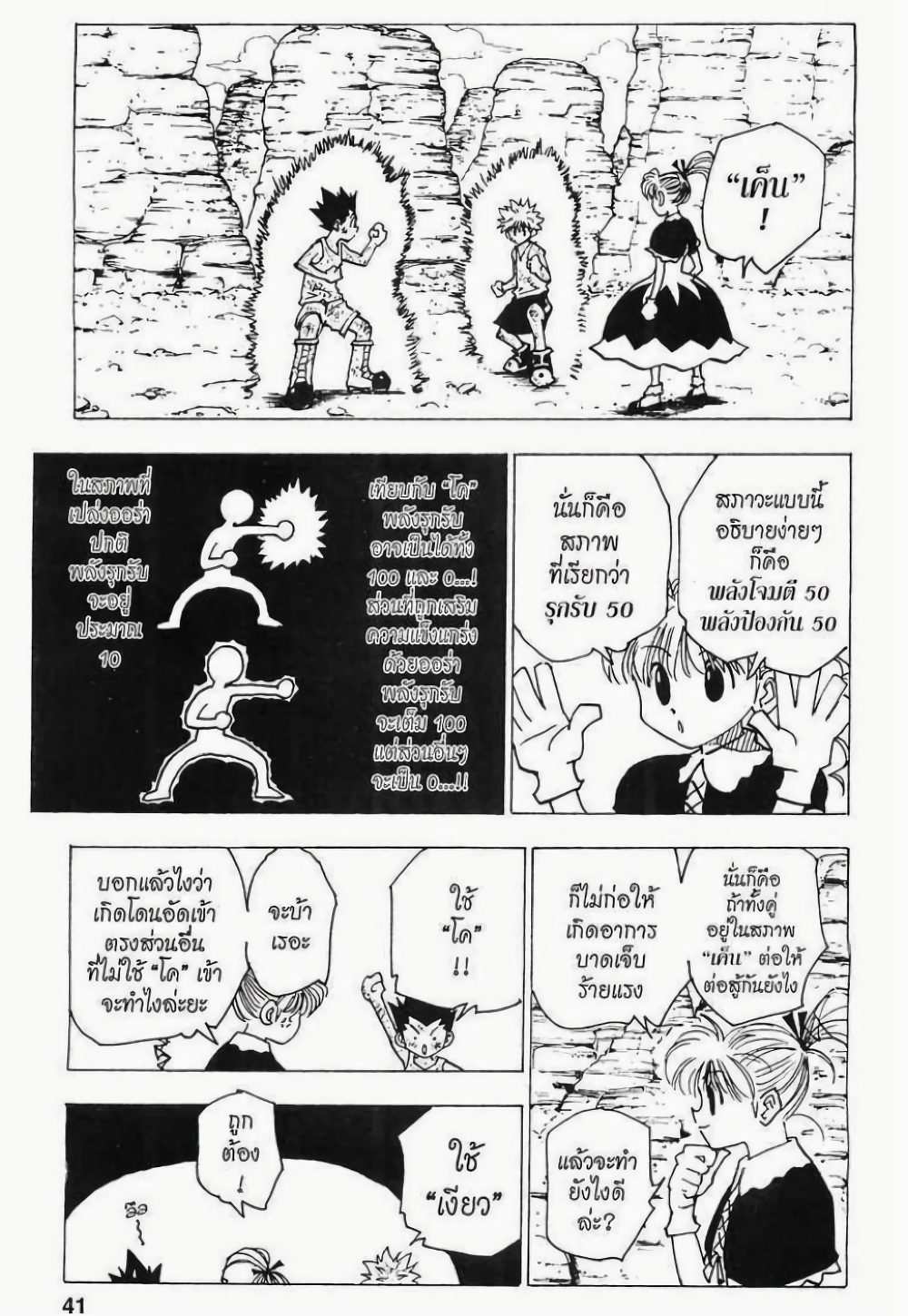 อ่านมังงะ Hunter x Hunter ตอนที่ 142/2.jpg