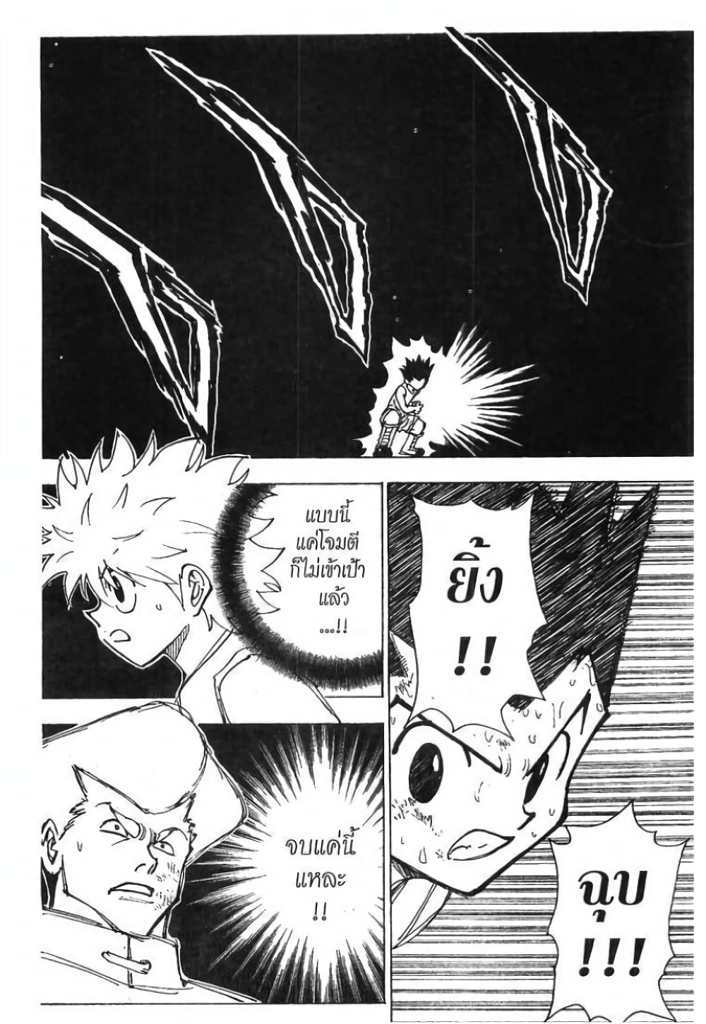 อ่านมังงะ Hunter x Hunter ตอนที่ 209/2.jpg