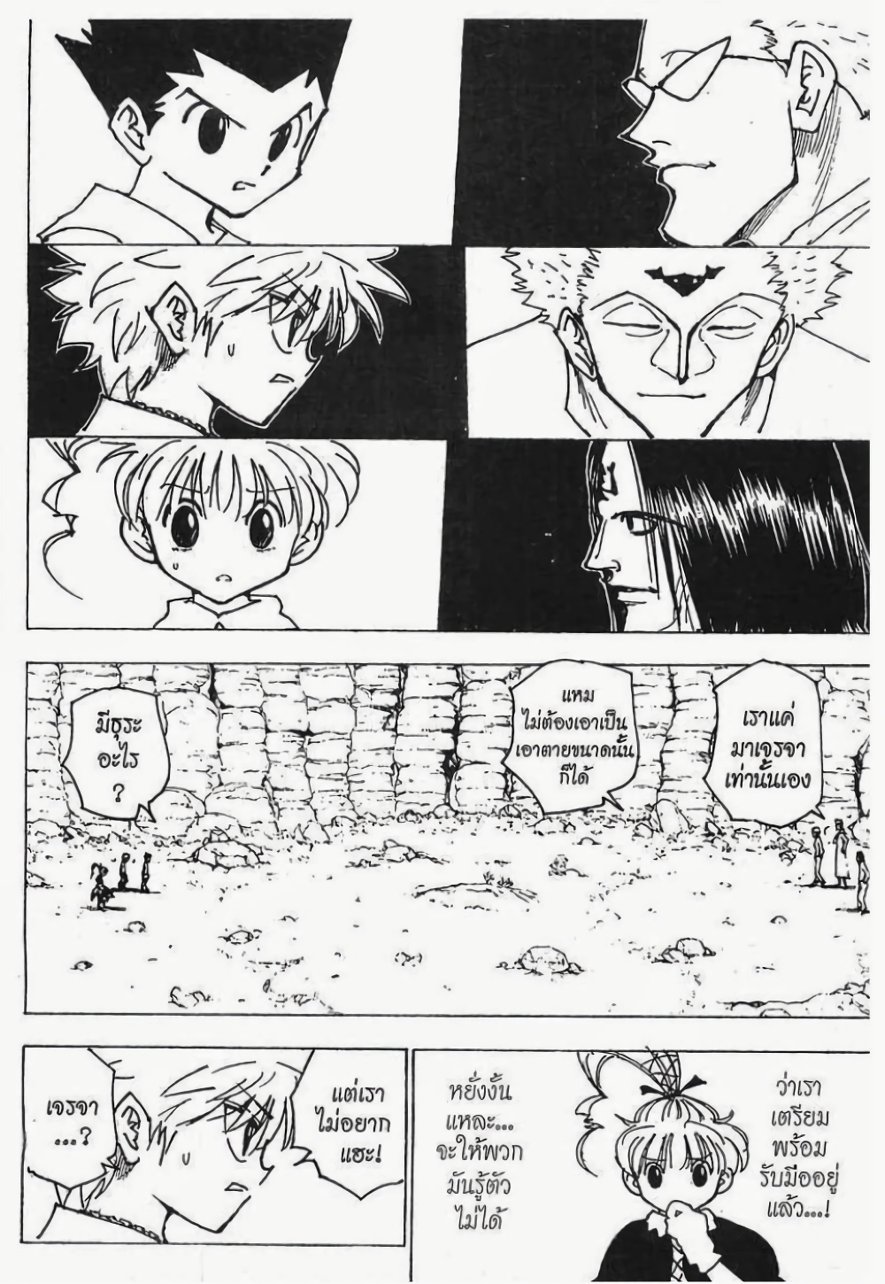 อ่านมังงะ Hunter x Hunter ตอนที่ 175/2.jpg