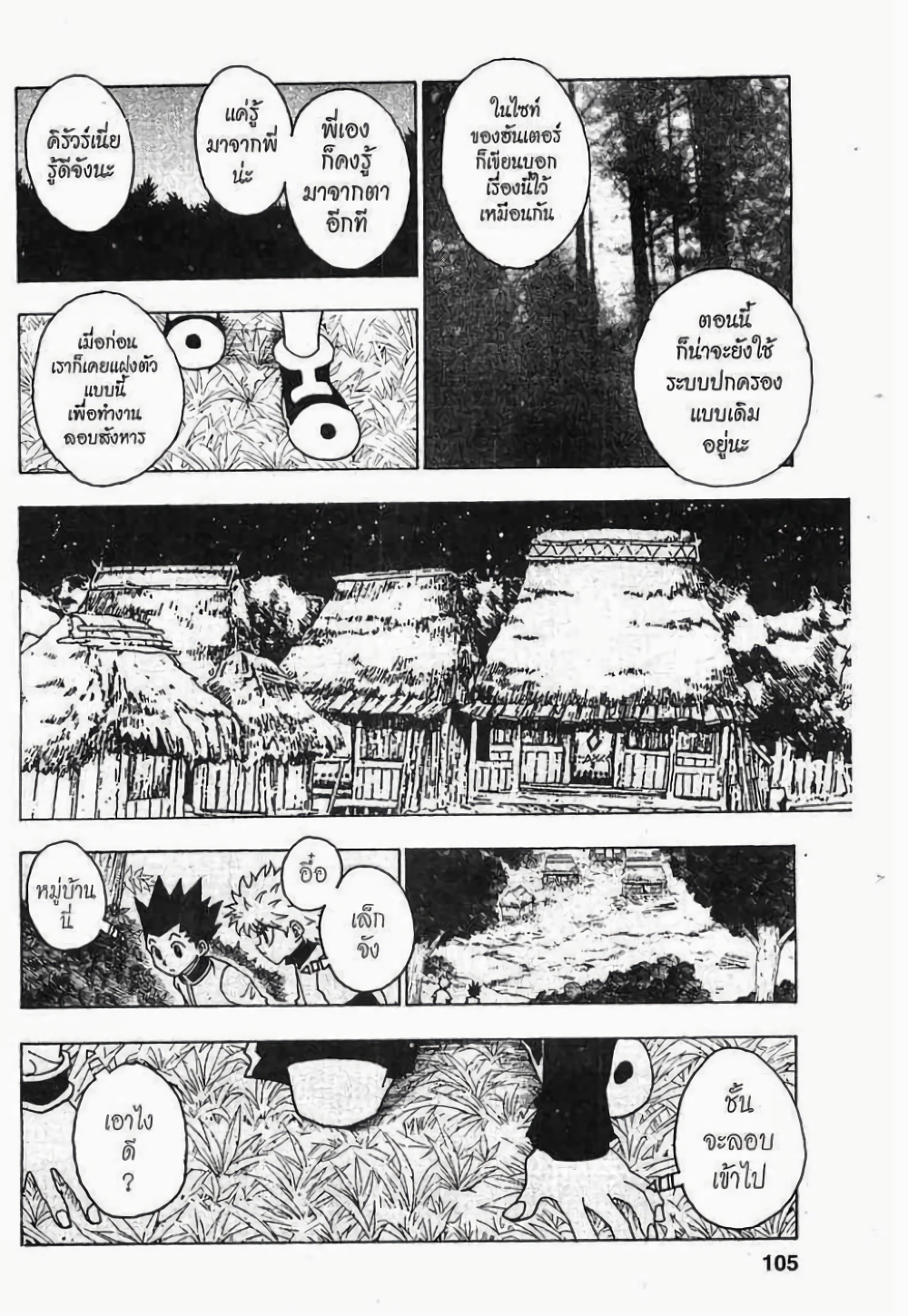 อ่านมังงะ Hunter x Hunter ตอนที่ 230/2.jpg